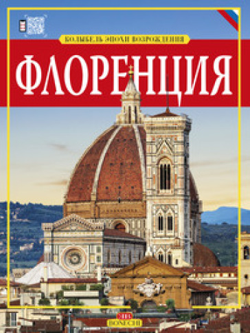 Firenze. Culla del Rinascimento. Ediz. russa - - Libro - Mondadori Store