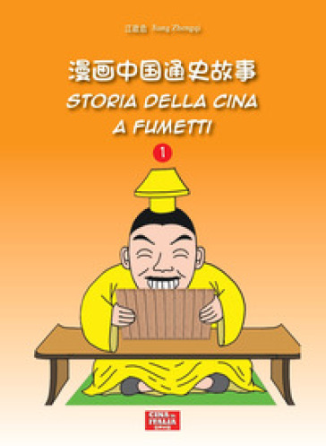 Storia della Cina a fumetti. Ediz. italiana e cinese. 1.